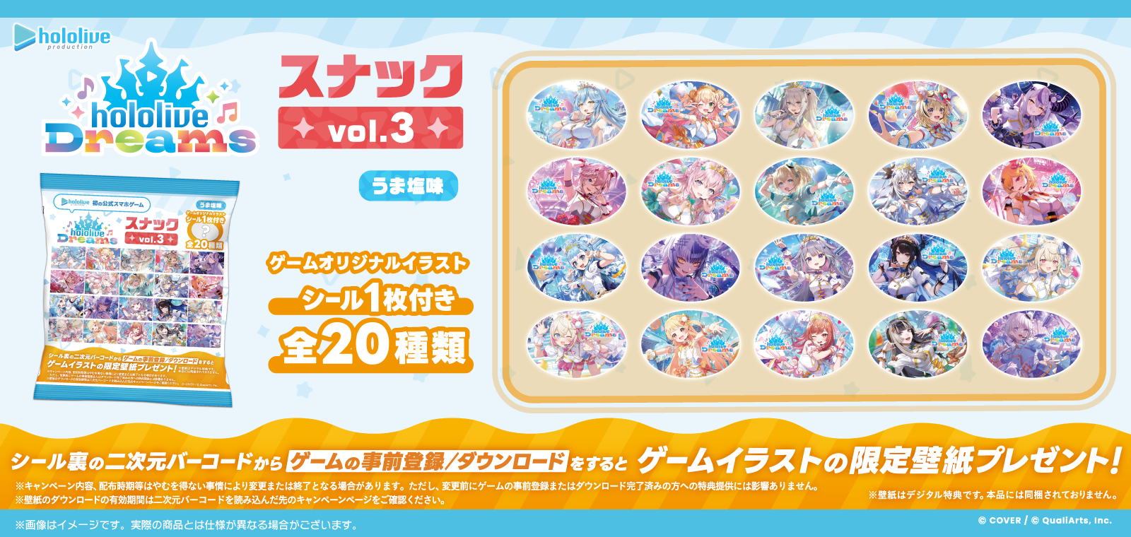 hololive Dreams スナック vol.3 – Cyber Goods Store