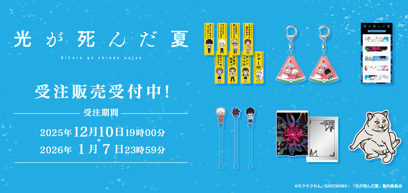 光が死んだ夏 – Cyber Goods Store