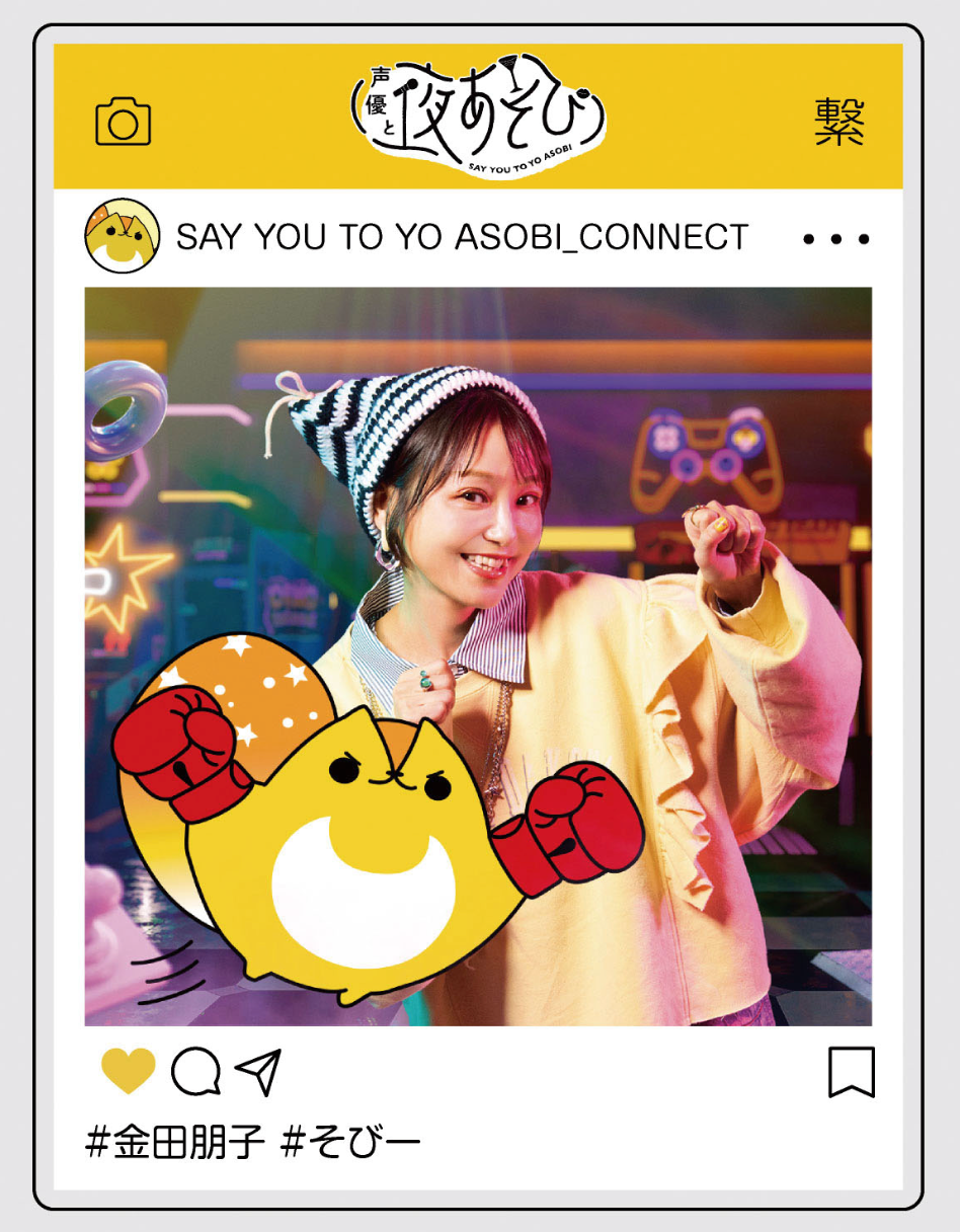 『声優と夜あそび 2025』キービジュアルSNS風フォトカード