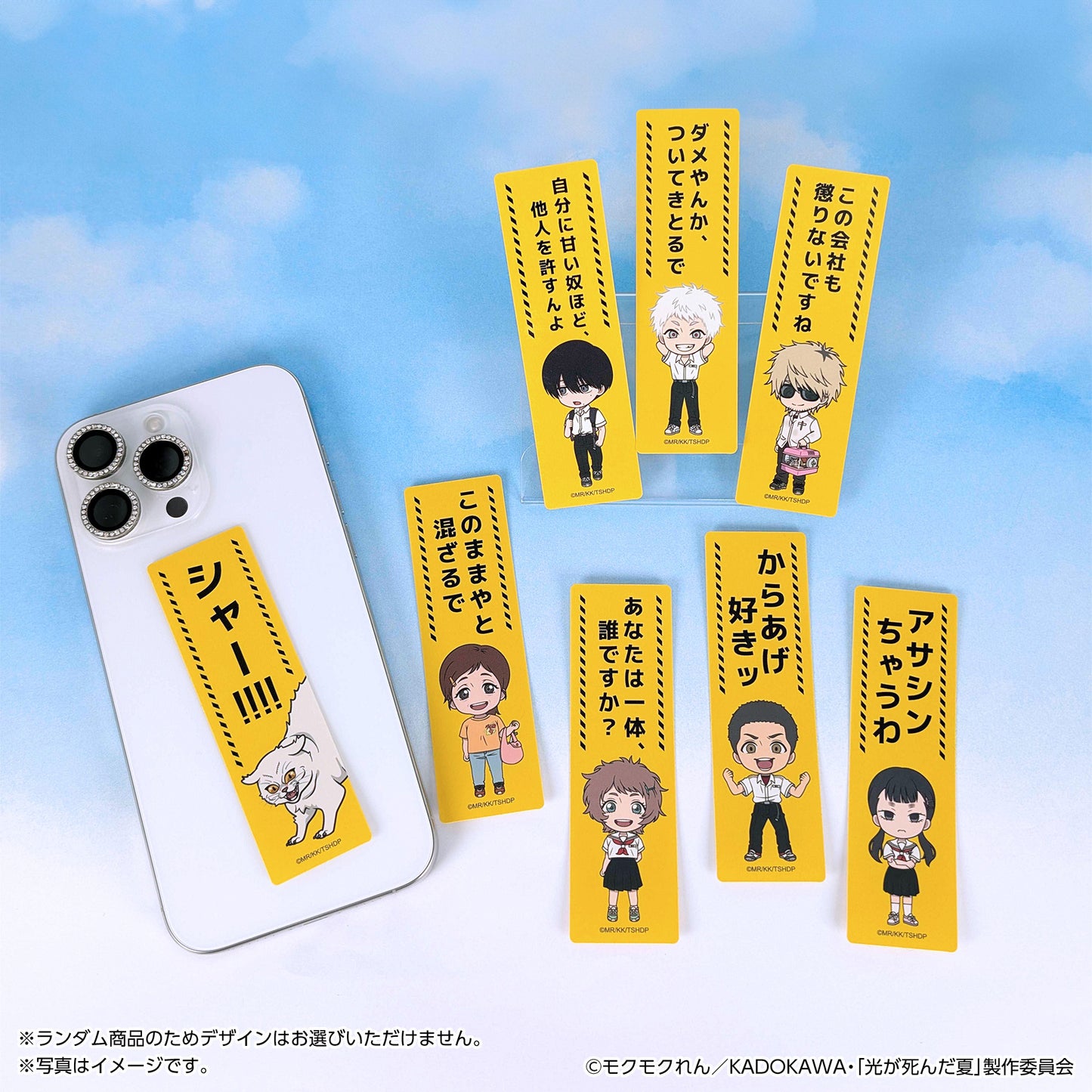 光が死んだ夏 文言付きランダムステッカー