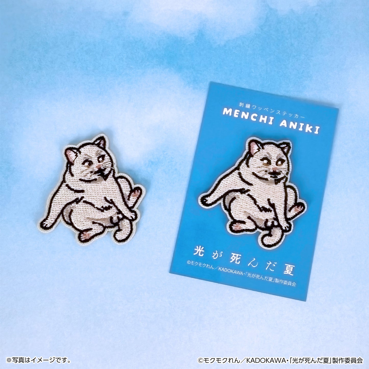 光が死んだ夏 メンチ兄貴刺繍ワッペンステッカー