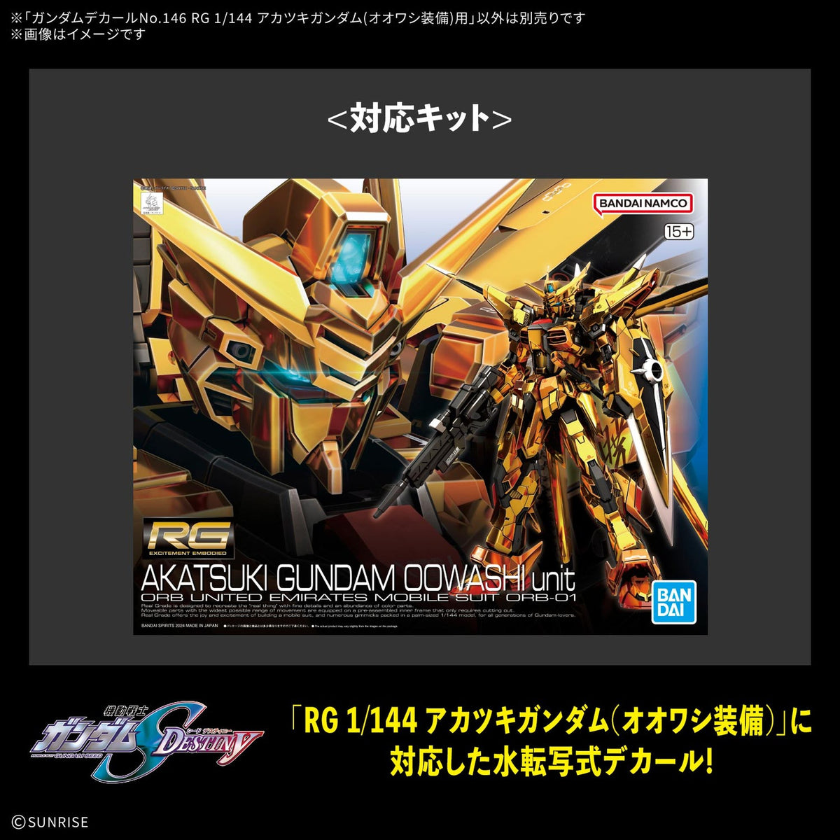 ガンダムデカールNo.146 RG 1/144 アカツキガンダム(オオワシ装備)用