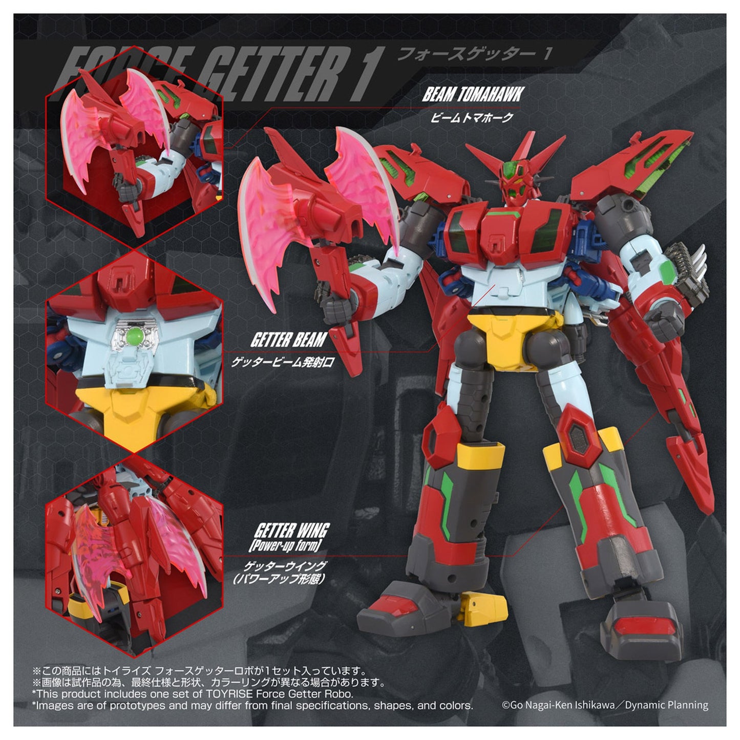 トイライズ 『ゲッターサーガ』 フォースゲッターロボ