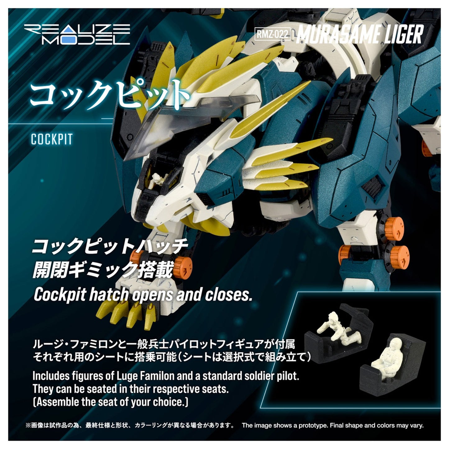 REALIZE MODEL 1/100 『ゾイド-ZOIDS-』 RMZ-022 ムラサメライガー