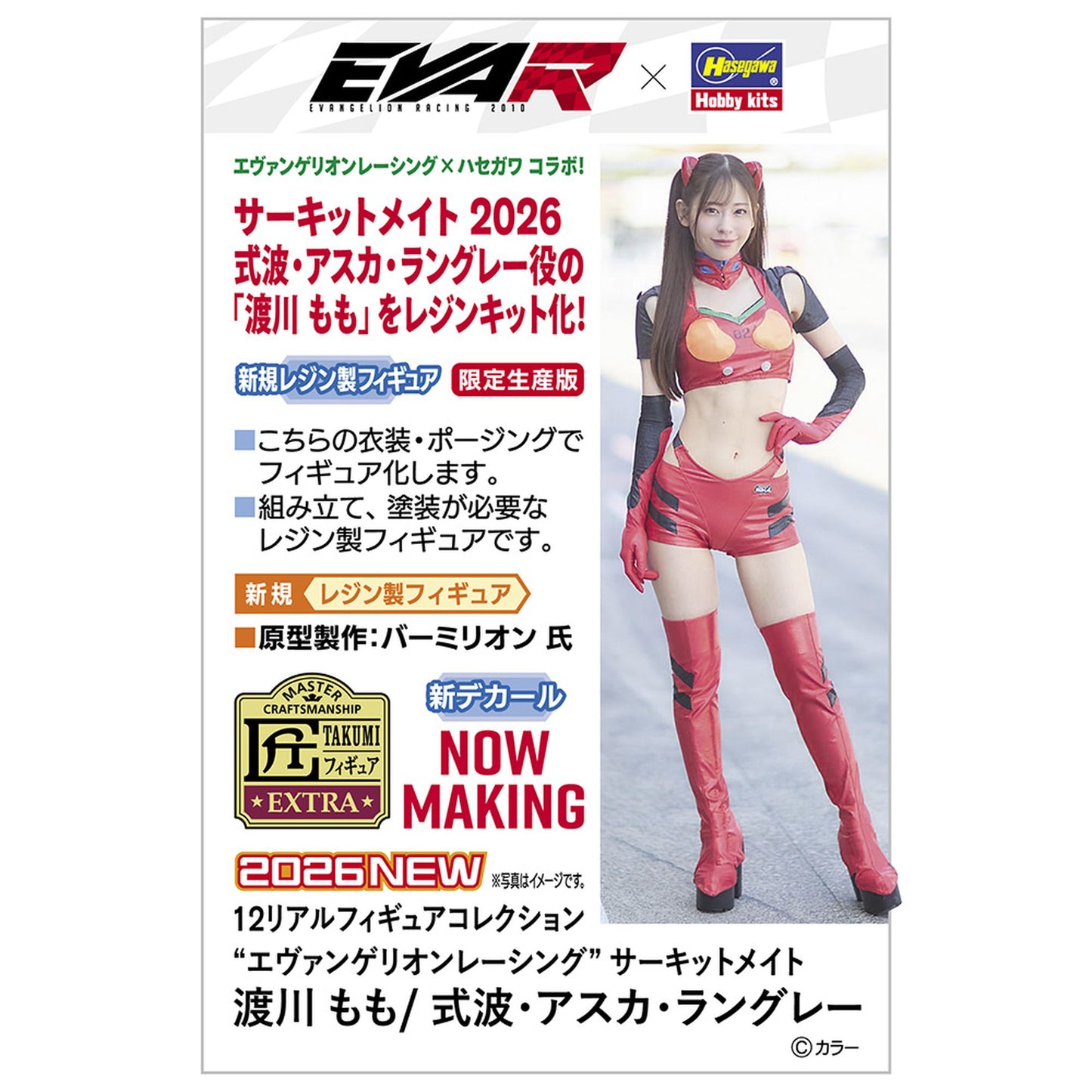 1/12 リアルフィギュアコレクション 『新世紀エヴァンゲリオン』 エヴァンゲリオンレーシング サーキットメイト 渡川もも/式波・アスカ・ラングレー