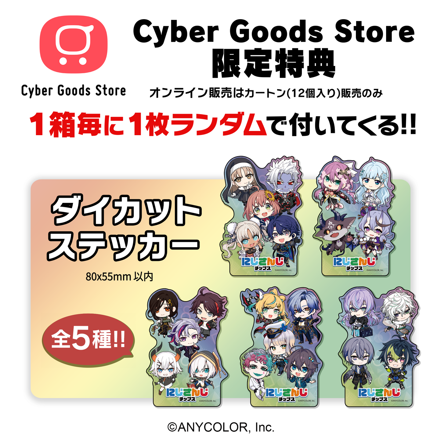 にじさんじチップス8 うすしお味 特典付き