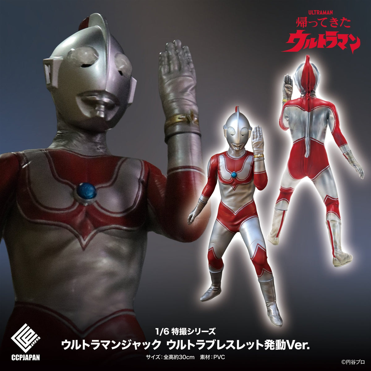 1/6特撮シリーズ 『帰ってきたウルトラマン』 ウルトラマンジャック ウルトラブレスレット発動 Ver.