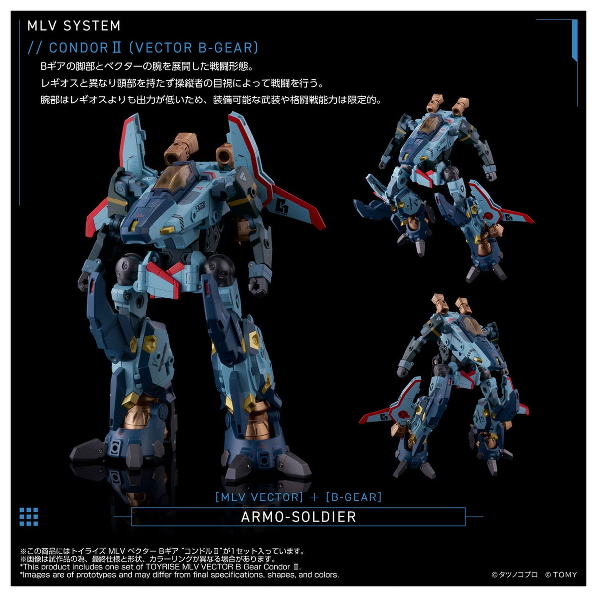 トイライズ 『機甲創世記モスピータ ANOTHER GENESIS』 MLV ベクター Bギア “コンドルII”