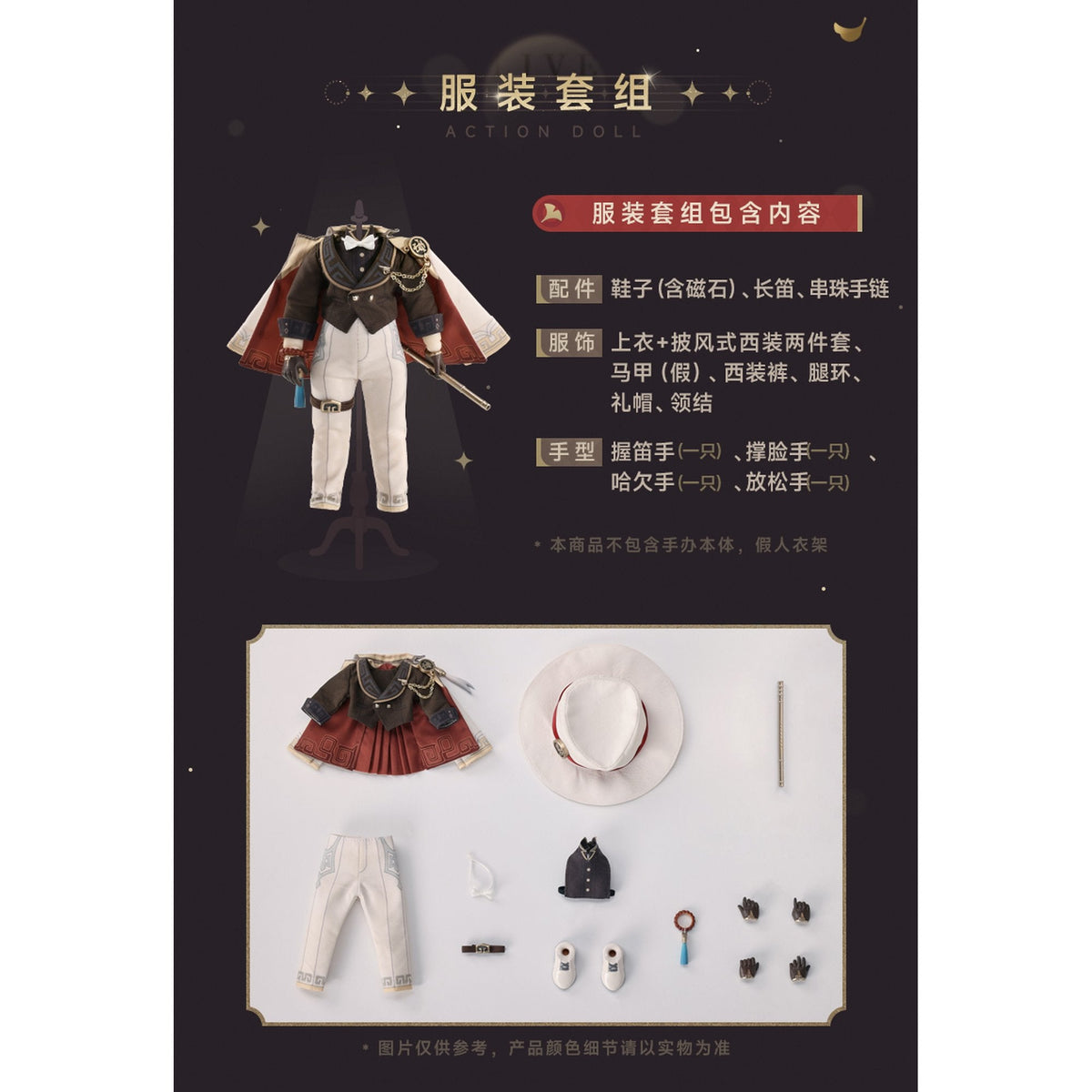 PICCODO ACTION DOLL X 『崩壊:スターレイル』 景元(けいげん) スターレイルLIVE Ver. オプションパーツセット