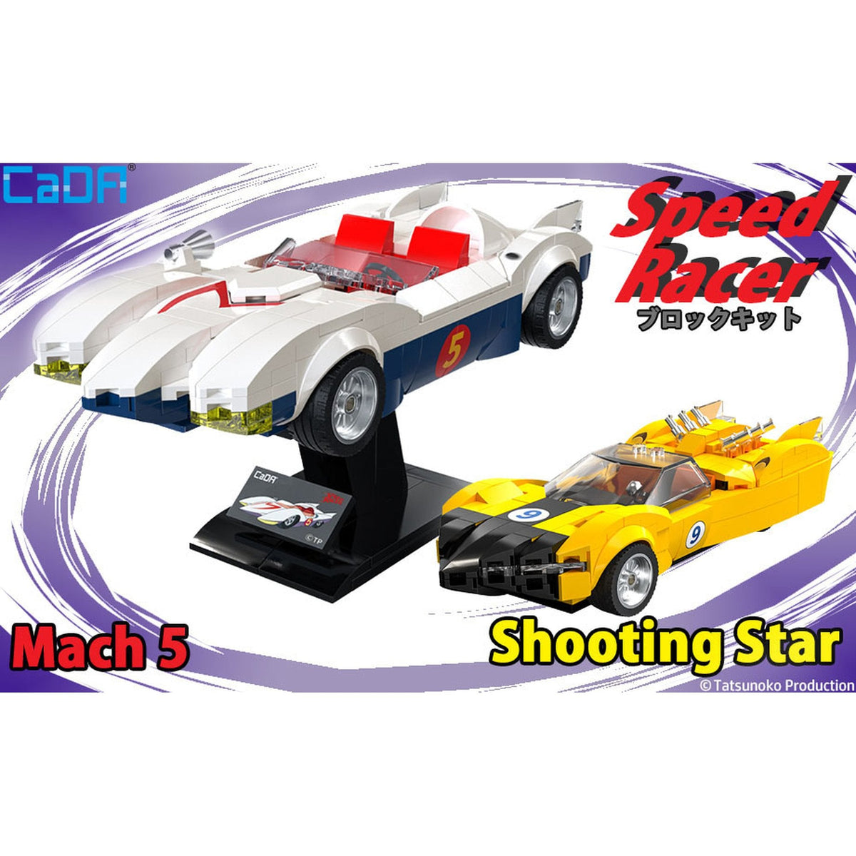 『Speed Racer』 ブロックキット Shooting Star黄
