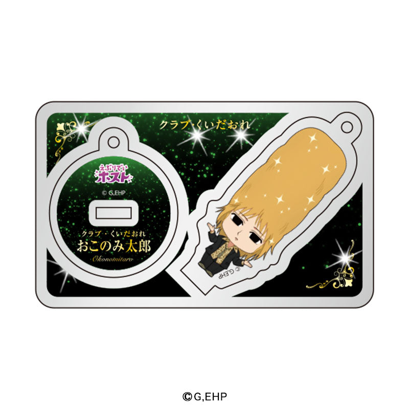 えぶりでいホスト 【指名可】同伴可能アクリルスタンドキーホルダー