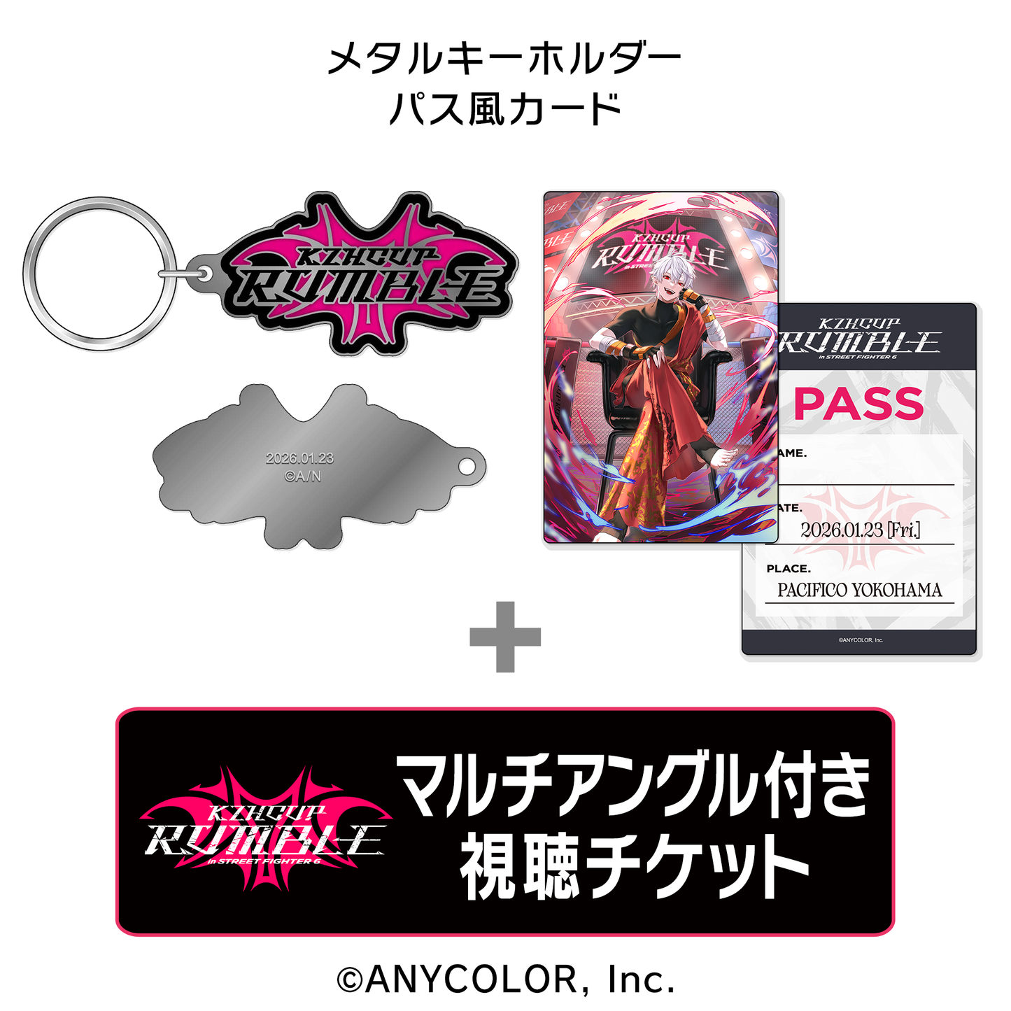 【KZHCUP RUMBLE in STREET FIGHTER 6】 <グッズ付き>マルチアングル付き視聴チケット