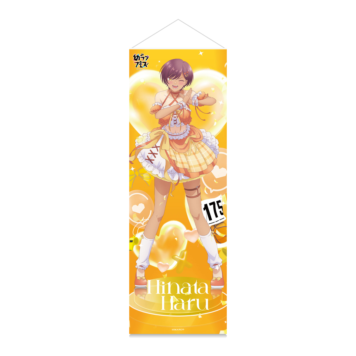 幼ラブフェス B2タペストリー