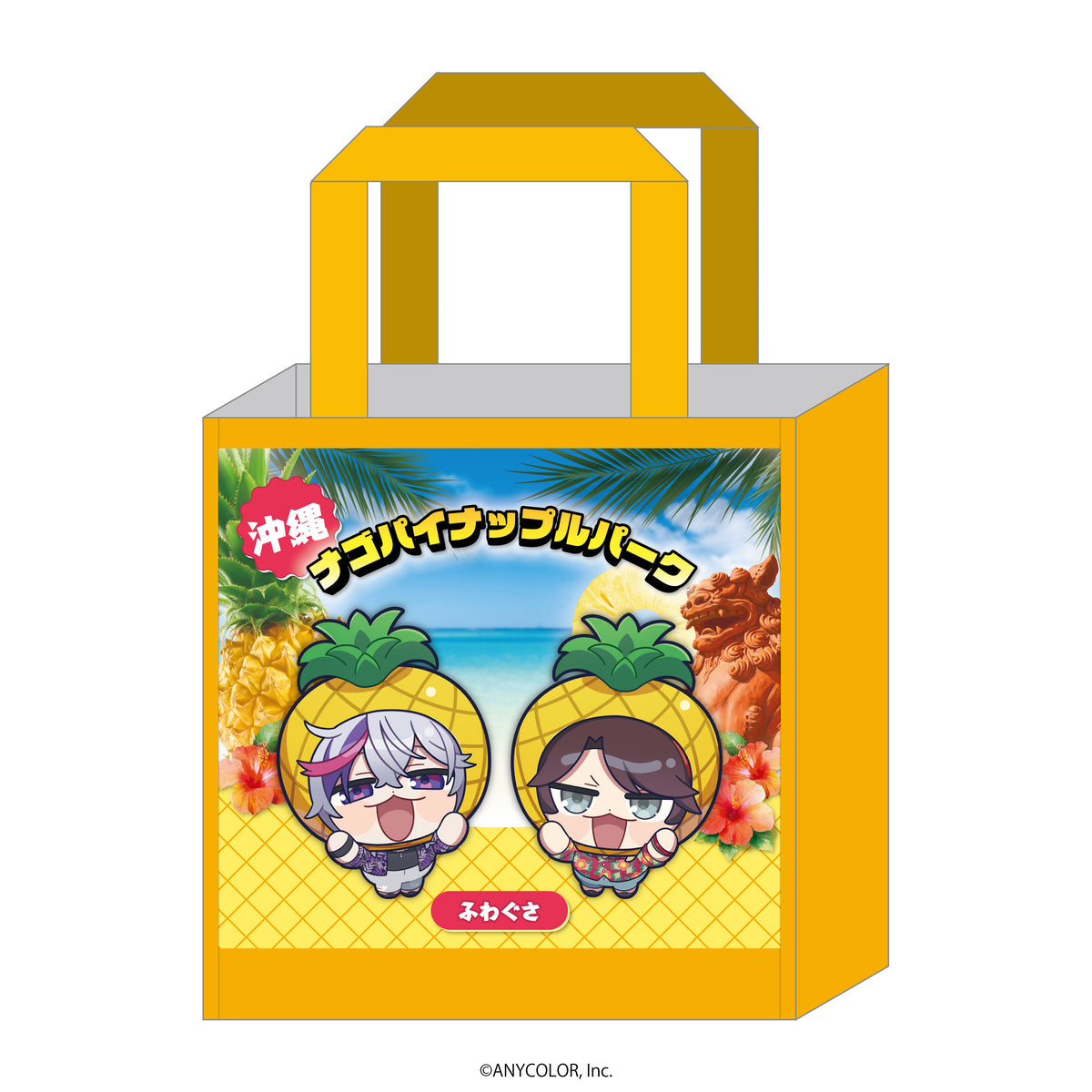 ふわぐさ×ナゴパイナップルパーク お土産ショッパー