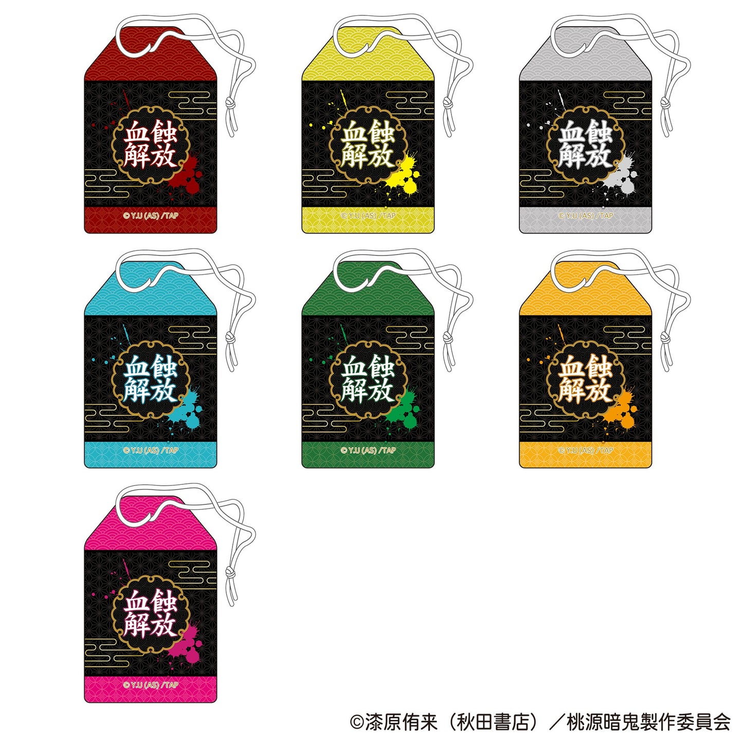 桃源暗鬼 トレーディングお守り バンドver.(全7種)【単品】