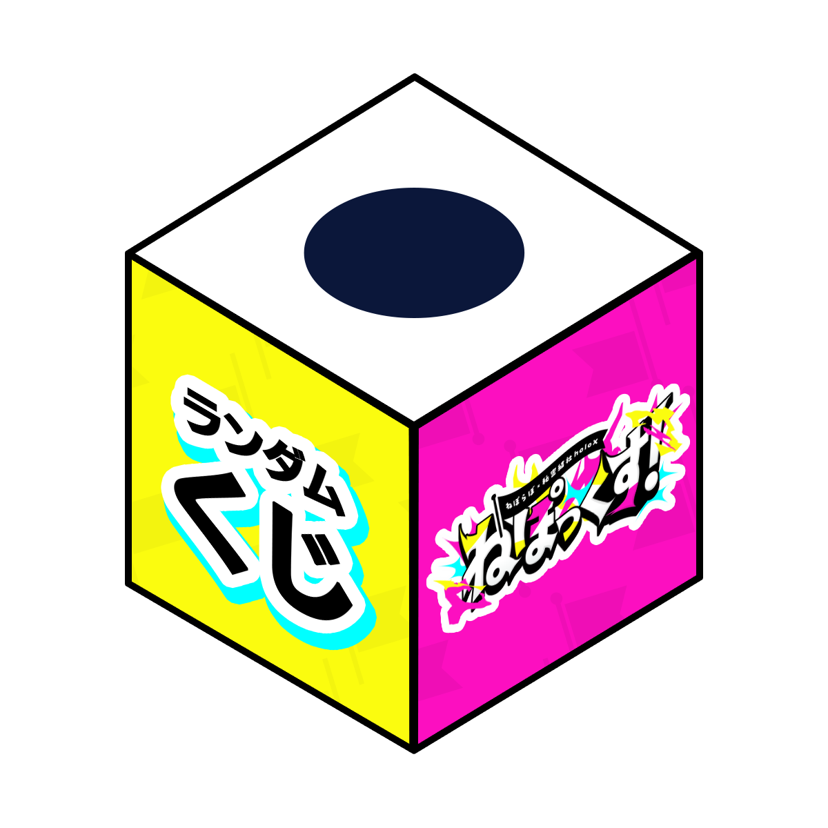 【ねぽっくす！】 ランダムくじ_holoXVer.
