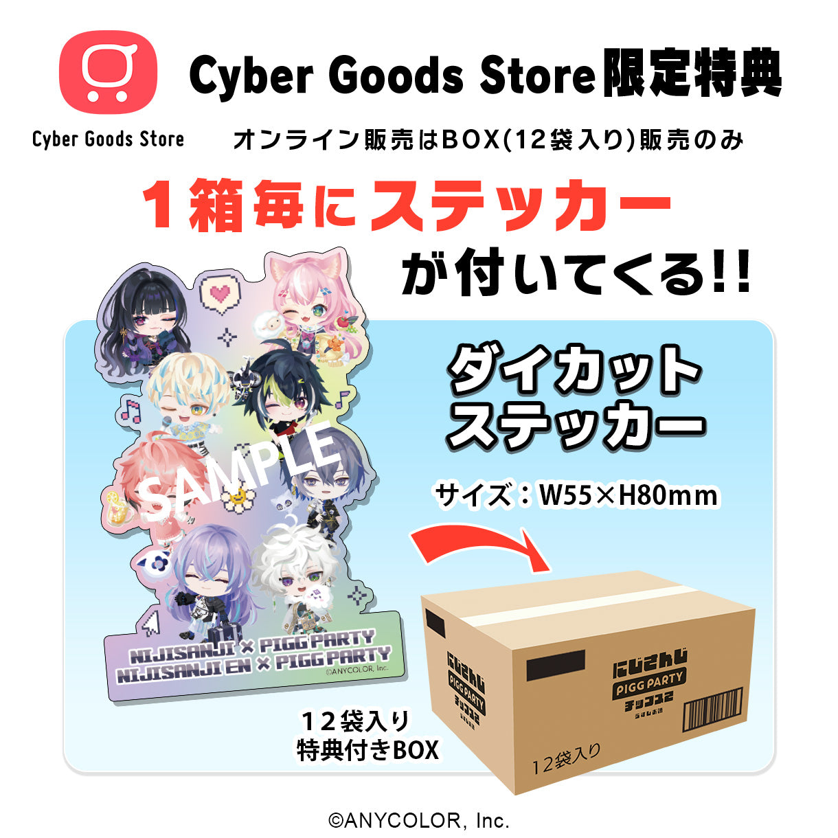 にじさんじPIGGPARTYチップス2　うすしお味　特典付き