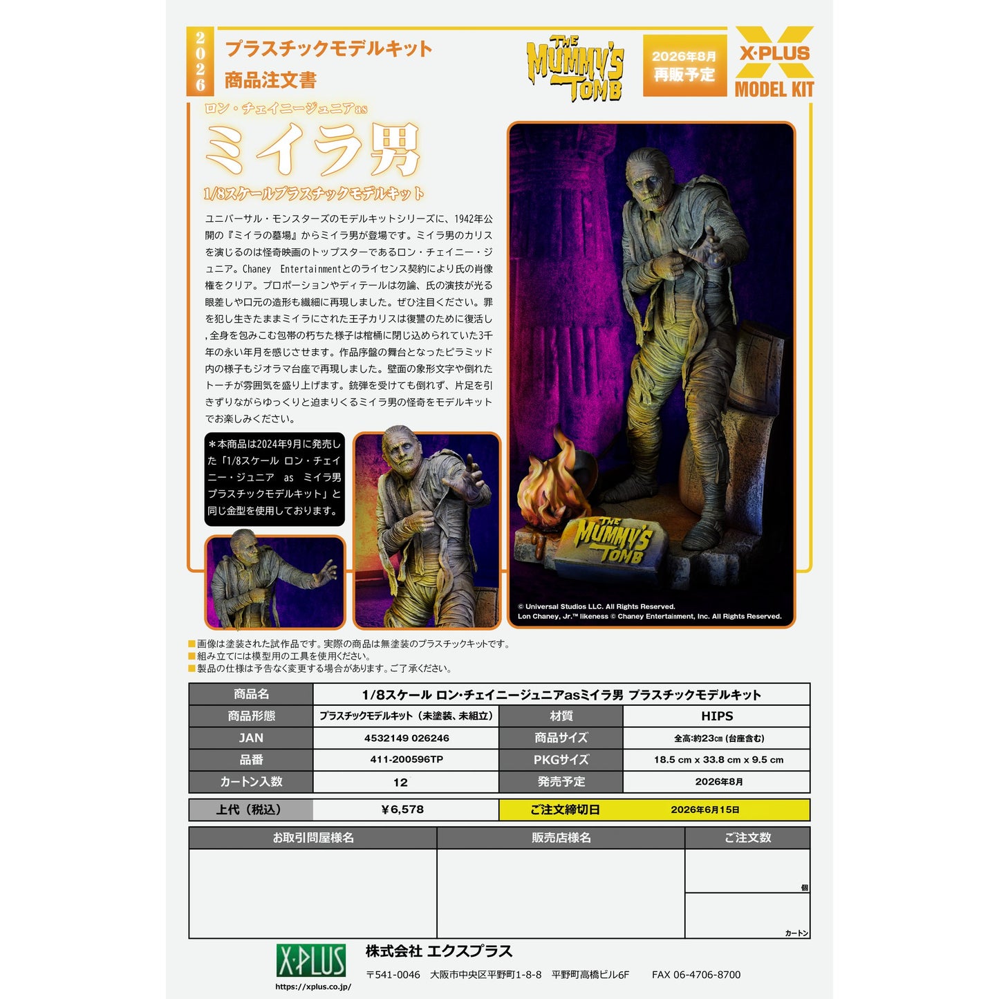 1/8スケール ロン・チェイニー・ジュニア as ミイラ男 プラスチックモデルキット