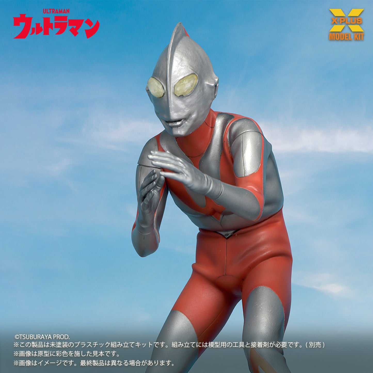 ノンスケール ウルトラマン（Aタイプ) プラスチックモデルキット