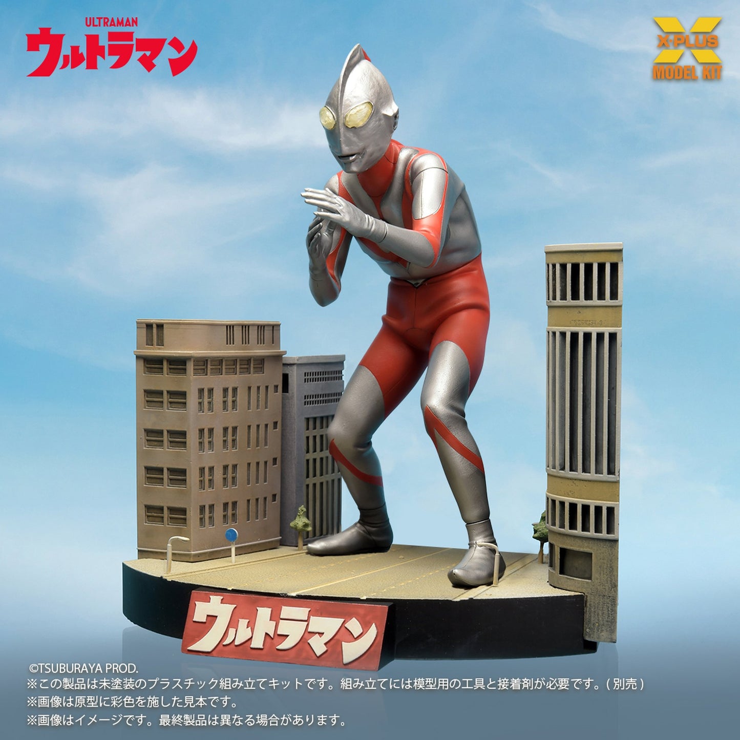 ノンスケール ウルトラマン（Aタイプ) プラスチックモデルキット