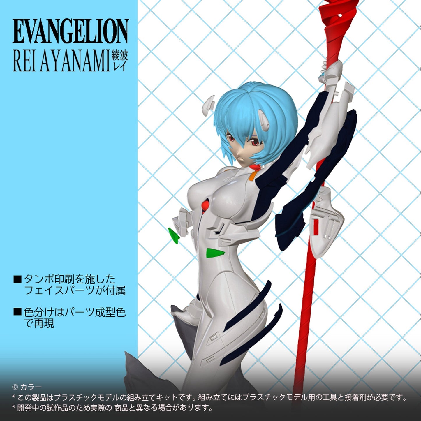 1/8スケール 『新世紀エヴァンゲリオン』 綾波レイ プラスチックモデルキット