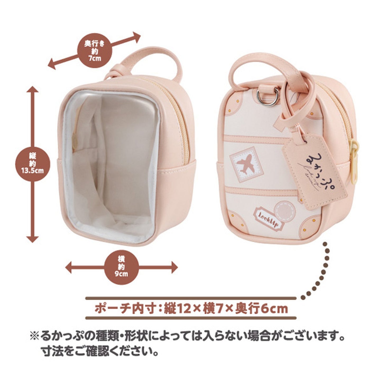 るかっぷ おでかけポーチ【再販】