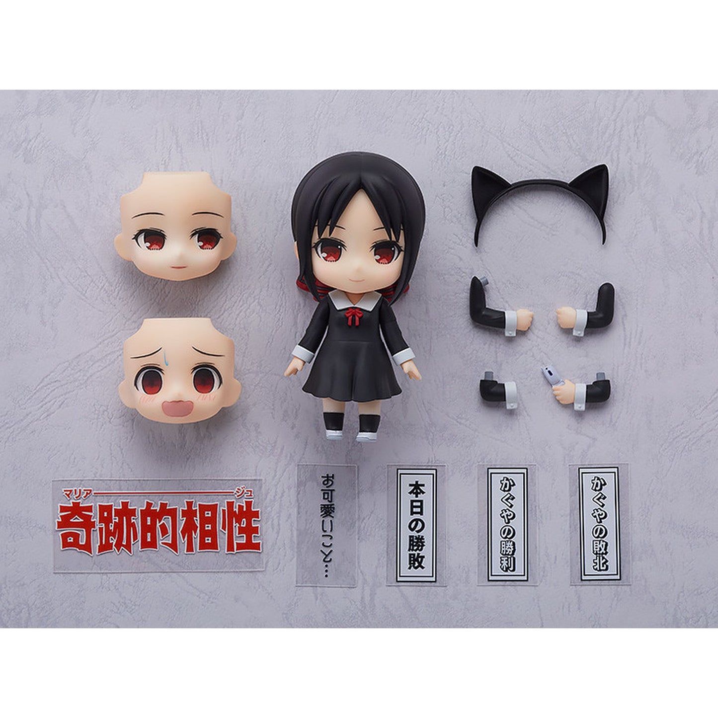 ねんどろいど 『かぐや様は告らせたい～天才たちの恋愛頭脳戦～』 四宮かぐや【二次再販】