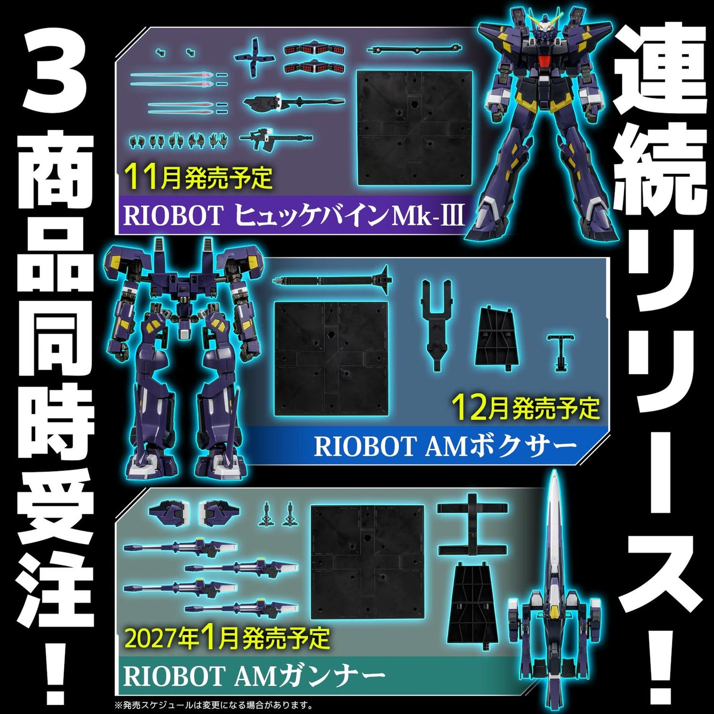RIOBOT 『スーパーロボット大戦OG』 ヒュッケバインMk-III
