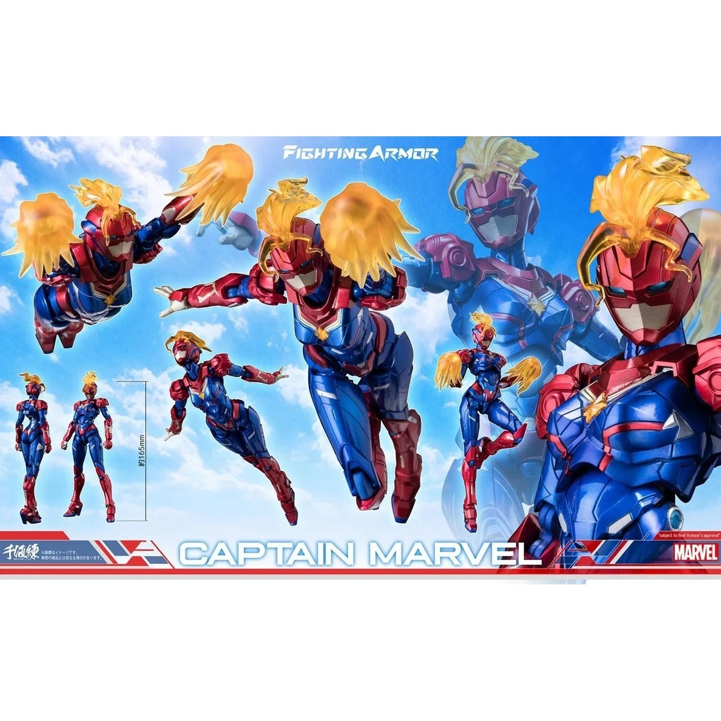 ファイティングアーマー 『ファイティングアーマー』 キャプテン・マーベル