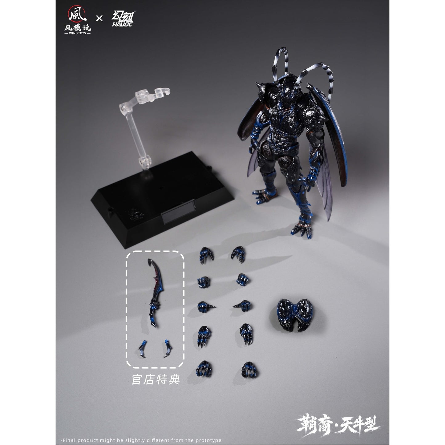 ウィンドトイズ x ハヴォック 1/12 エリトラ・エラ シースボーン・ロングホーンタイプ スタンダード版