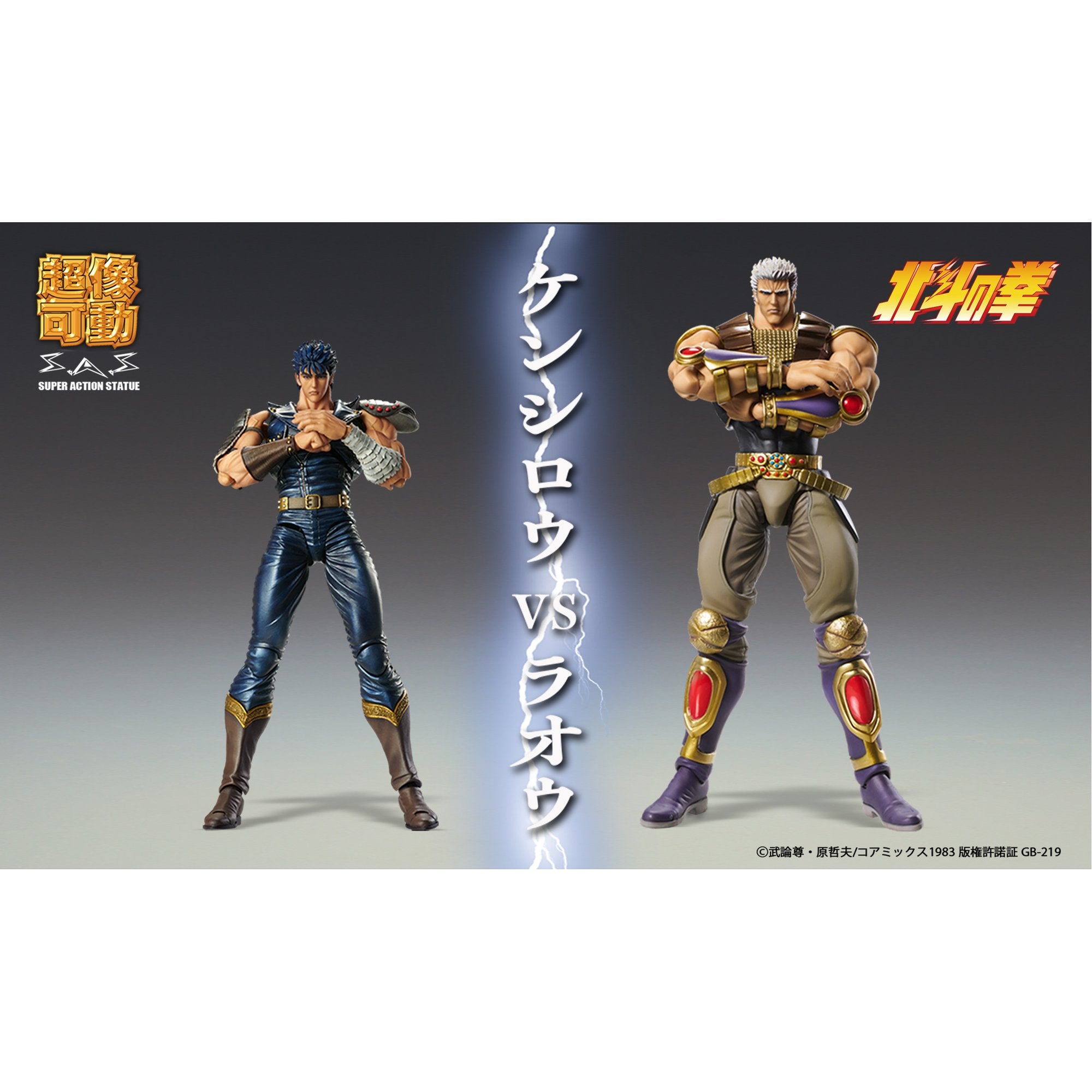 超像可動 「ラオウ」 『北斗の拳』 – Cyber Goods Store