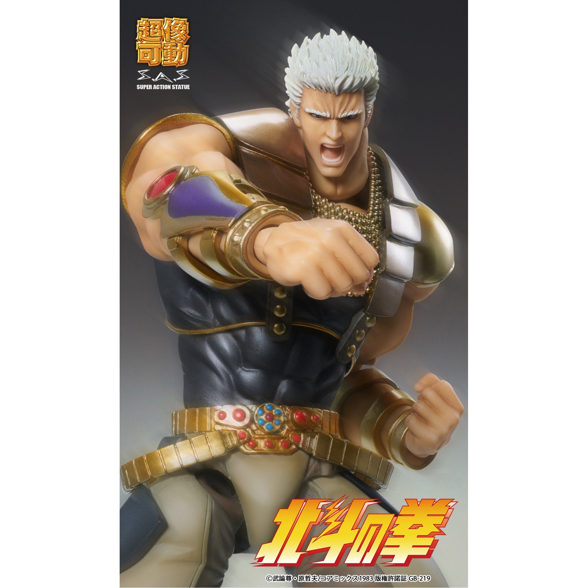 超像可動 「ラオウ」 『北斗の拳』 – Cyber Goods Store