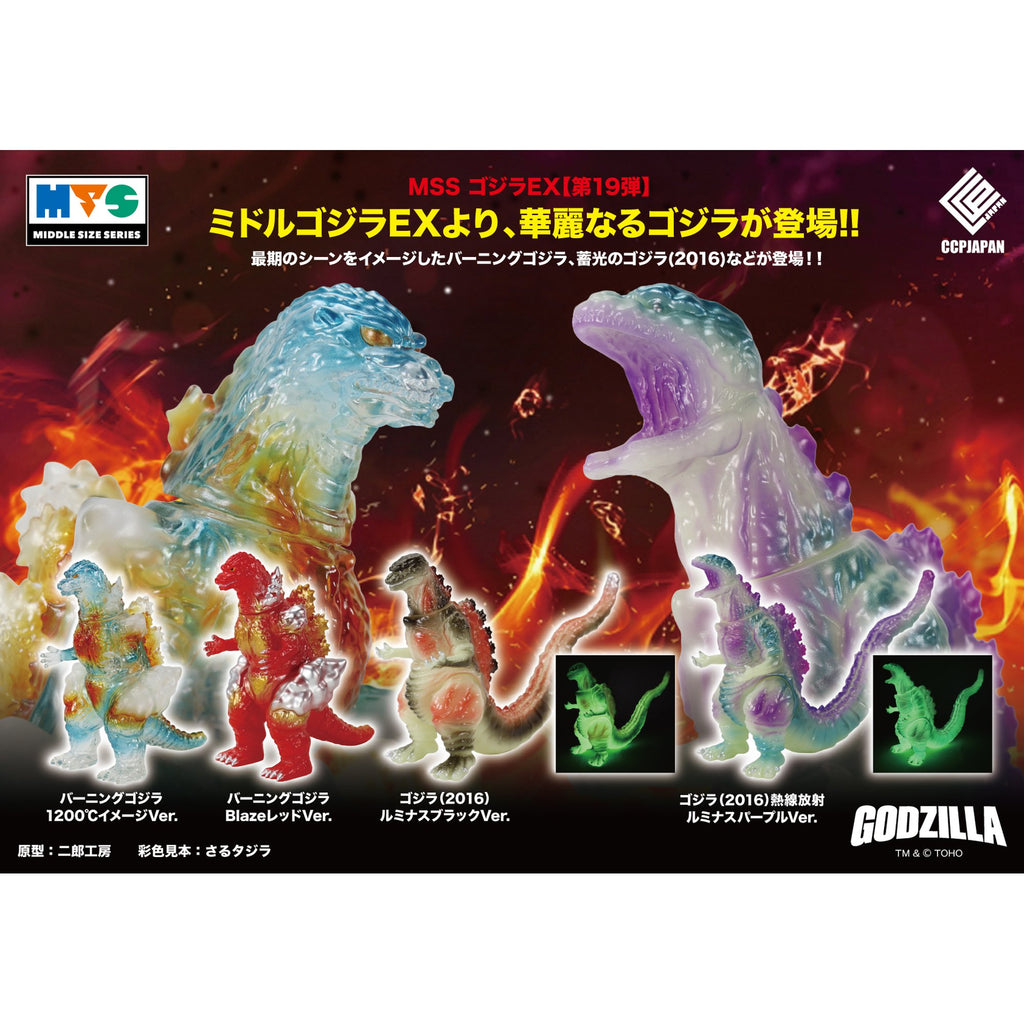 MSS ゴジラEX【第19弾】 バーニングゴジラ 1200℃イメージ Ver.