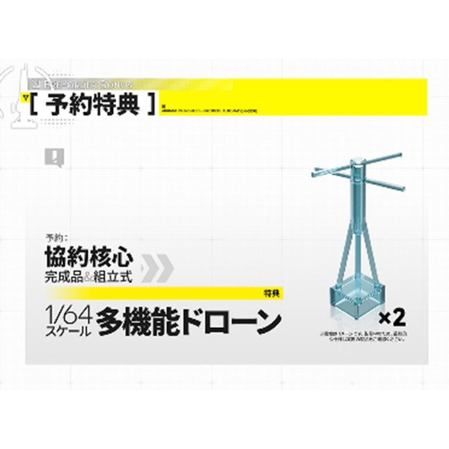 1/64 『アークナイツ：エンドフィールド』 エネルギーパーツシリーズ 協約核心 (完成品)