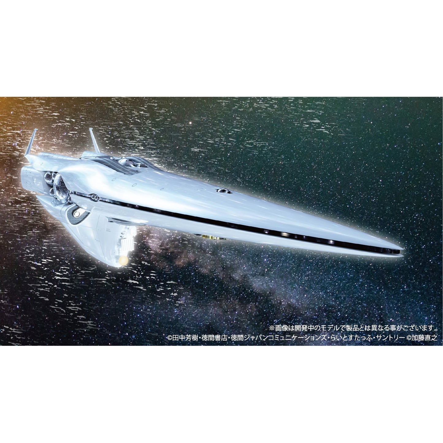 1/8000 プラスチックモデルキット 『銀河英雄伝説』 帝国総旗艦 ブリュンヒルト