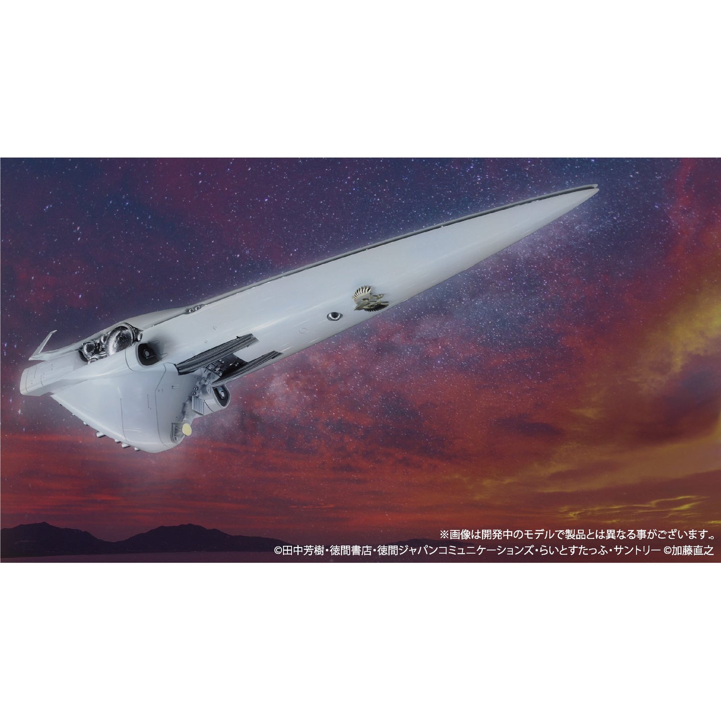 1/8000 プラスチックモデルキット 『銀河英雄伝説』 帝国総旗艦 ブリュンヒルト