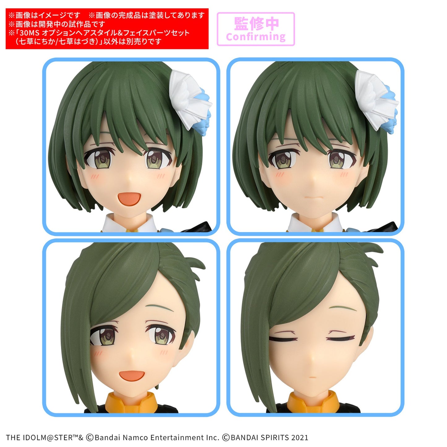 30MS 『アイドルマスター シャイニーカラーズ』 オプションヘアスタイル&フェイスパーツセット(七草にちか/七草はづき)