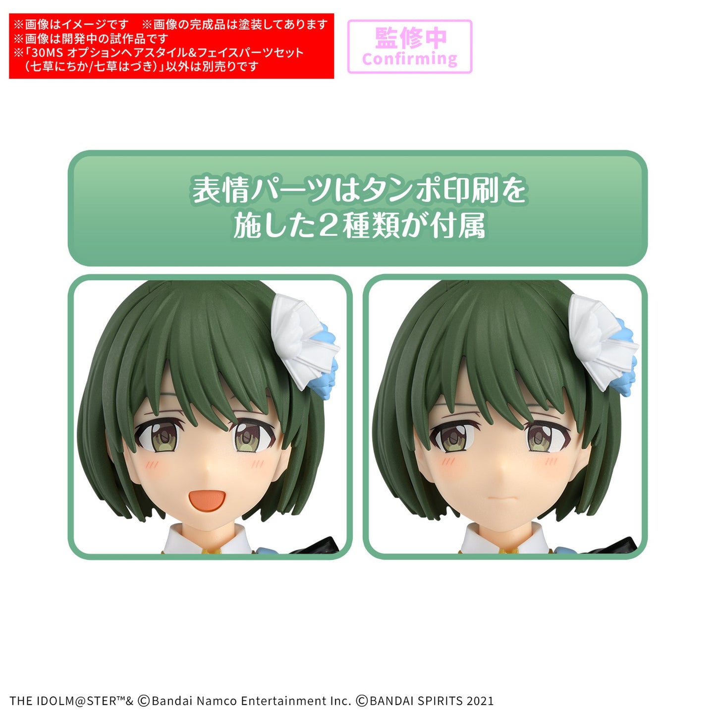 30MS 『アイドルマスター シャイニーカラーズ』 オプションヘアスタイル&フェイスパーツセット(七草にちか/七草はづき)