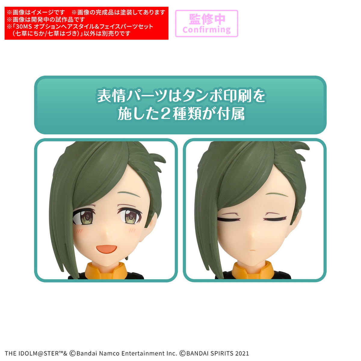 30MS 『アイドルマスター シャイニーカラーズ』 オプションヘアスタイル&フェイスパーツセット(七草にちか/七草はづき)