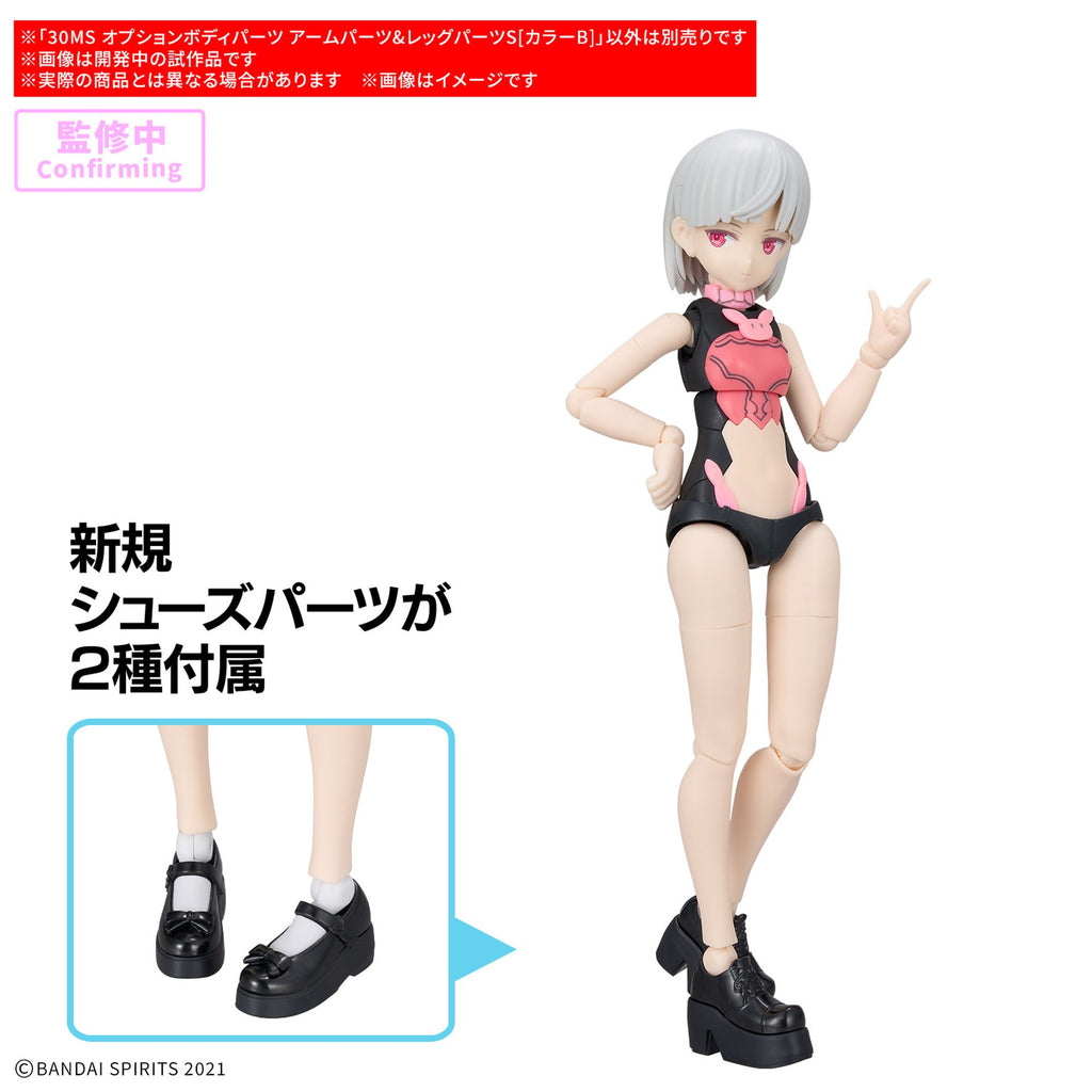 30MS オプションボディパーツ アームパーツ&レッグパーツS[カラーB]