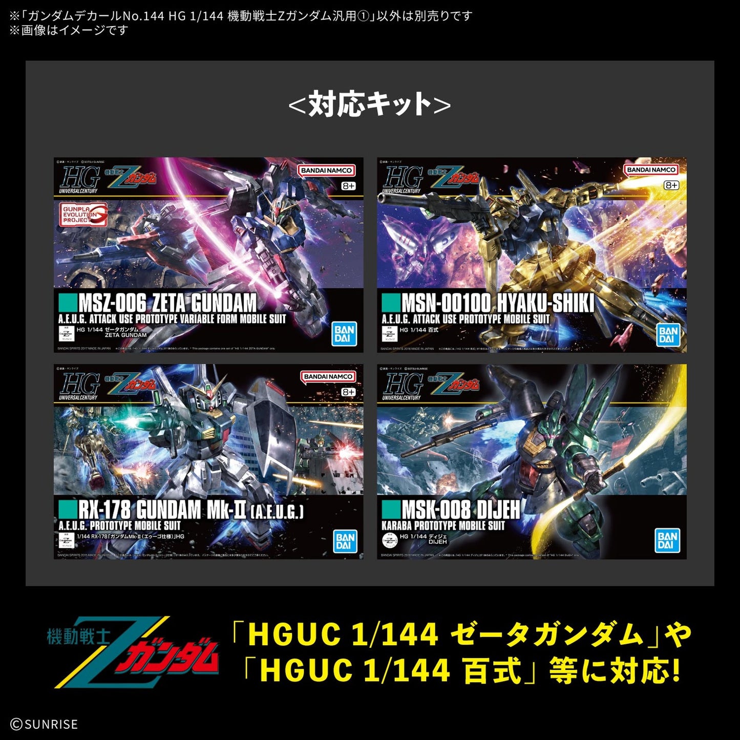 ガンダムデカールNo.144 HG 1/144 機動戦士Zガンダム汎用1