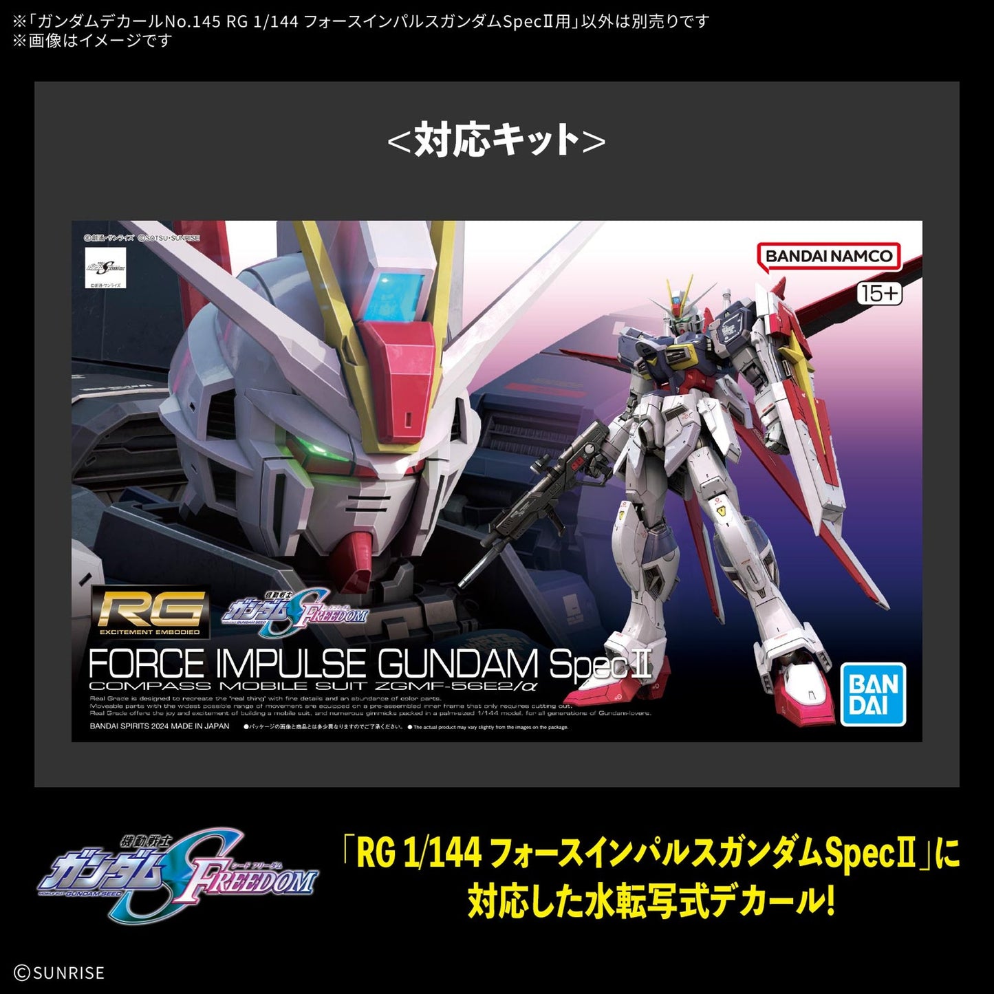 ガンダムデカールNo.145 RG 1/144 フォースインパルスガンダムSpecII用