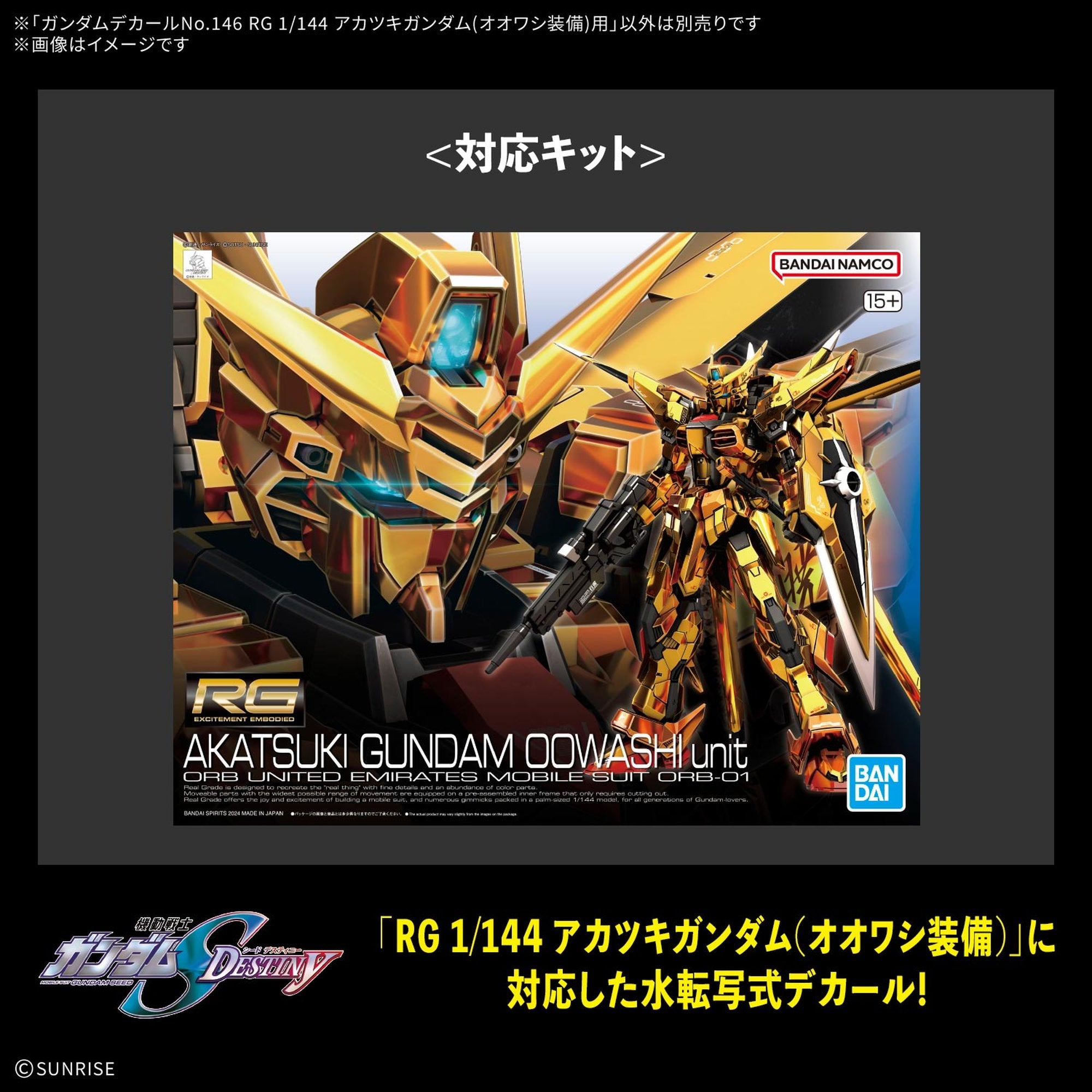ガンダムデカールNo.146 RG 1/144 アカツキガンダム(オオワシ装備)用