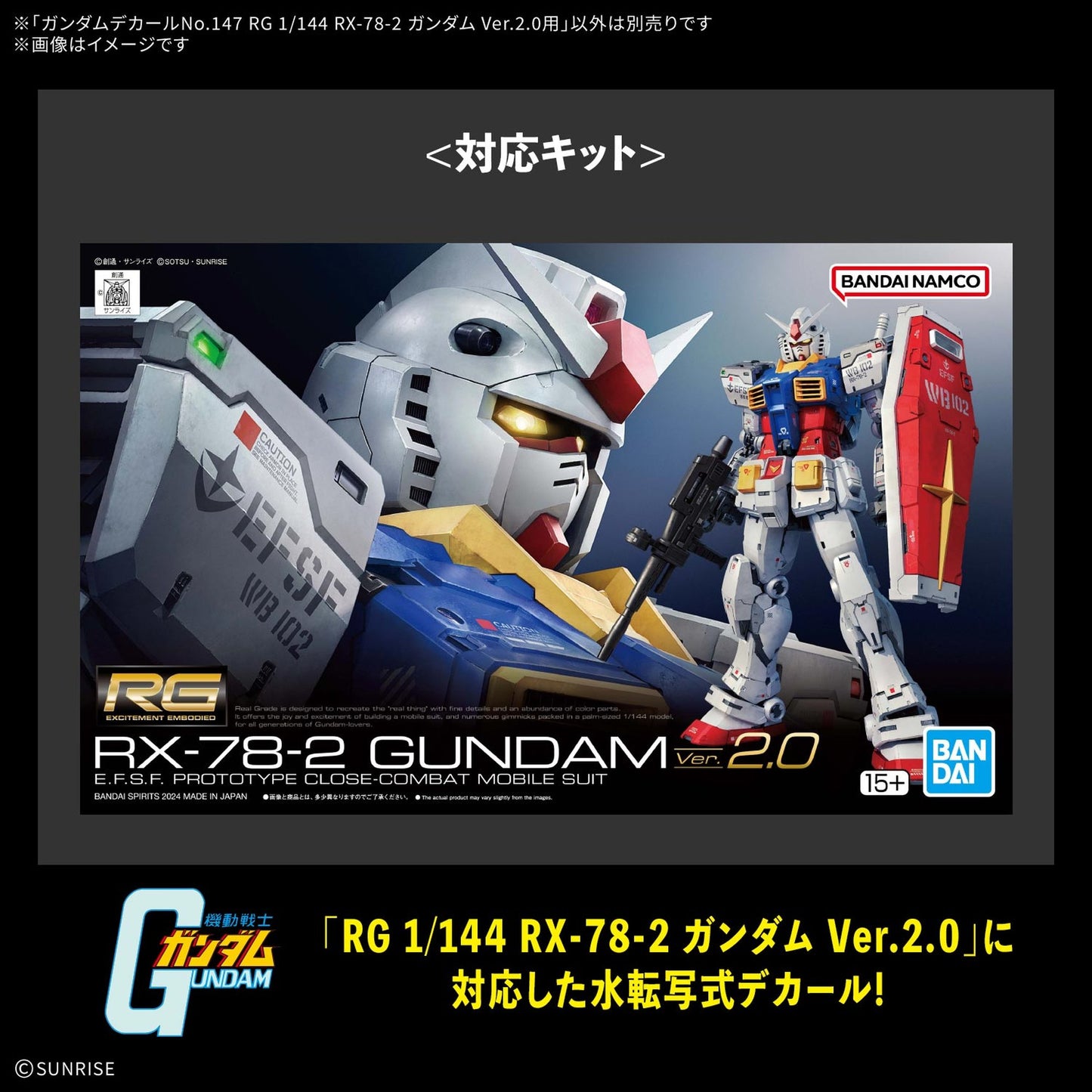 ガンダムデカールNo.147 RG 1/144 RX-78-2 ガンダム Ver.2.0用