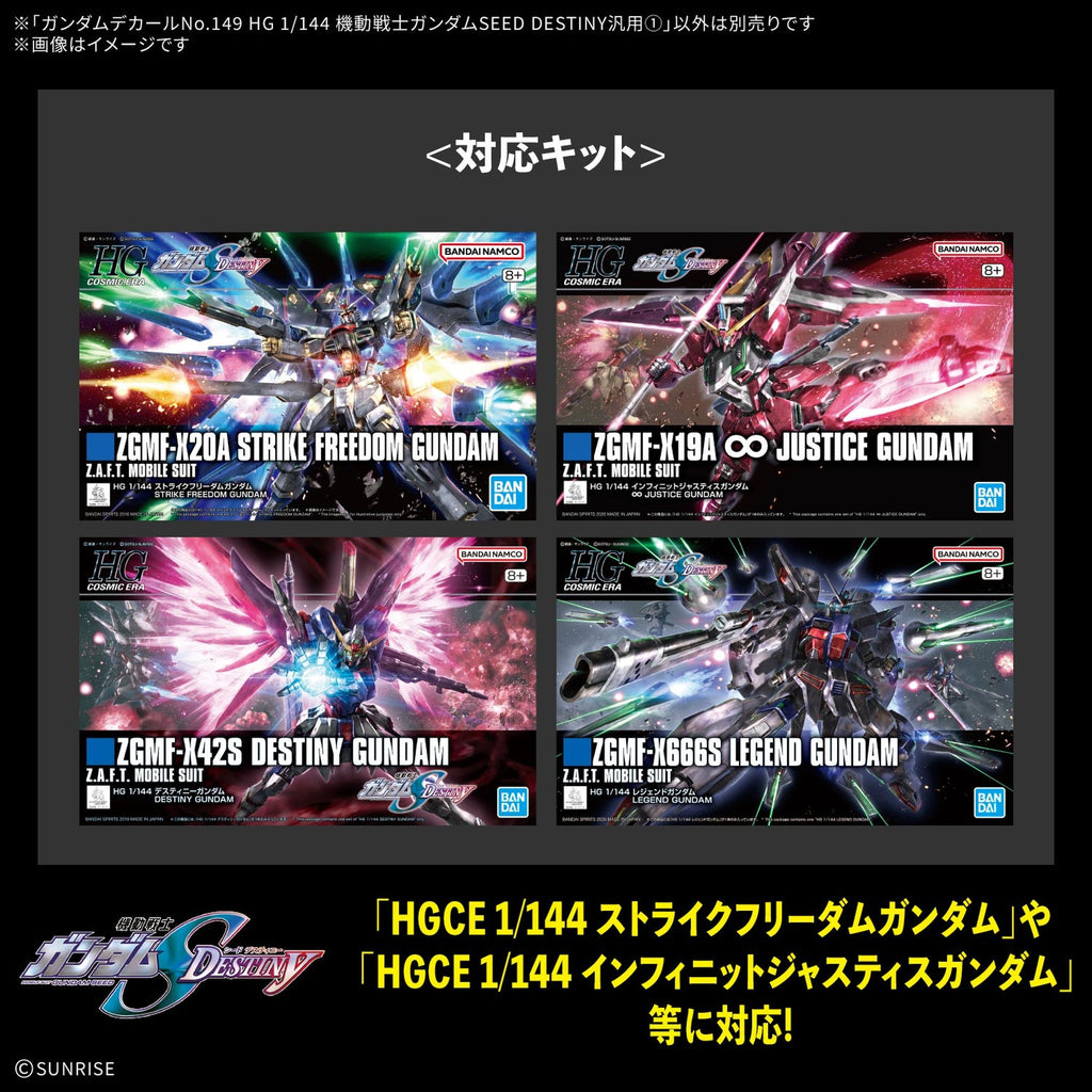 ガンダムデカールNo.149 HG 1/144 機動戦士ガンダムSEED DESTINY汎用1