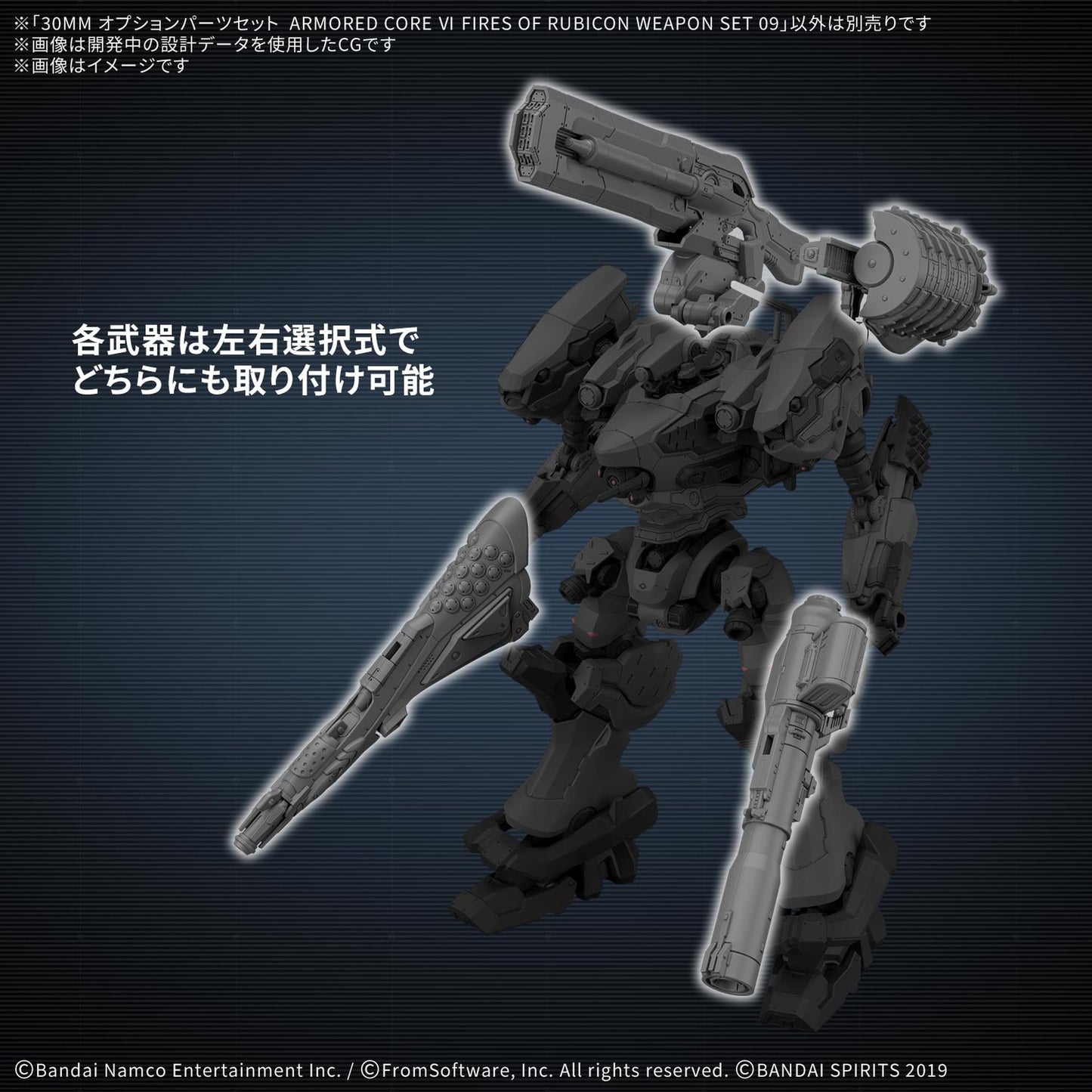 30MM オプションパーツセット『 ARMORED CORE Ⅵ FIRES OF RUBICON』 WEAPON SET 09