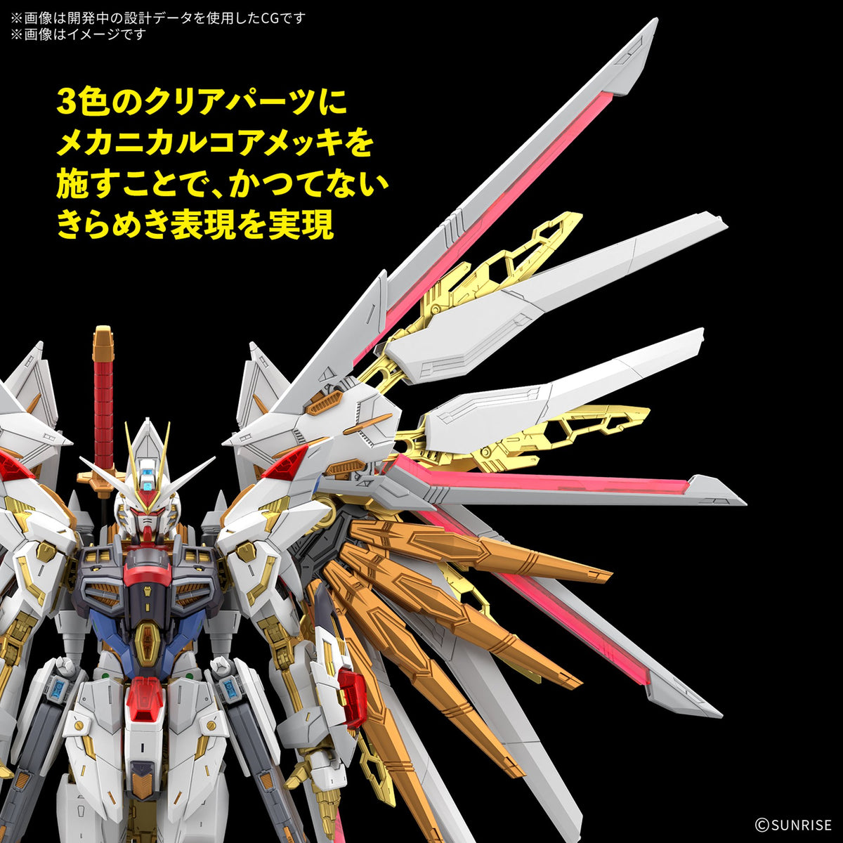 MGEX 1/100 『機動戦士ガンダムSEED FREEDOM』 マイティーストライクフリーダムガンダム