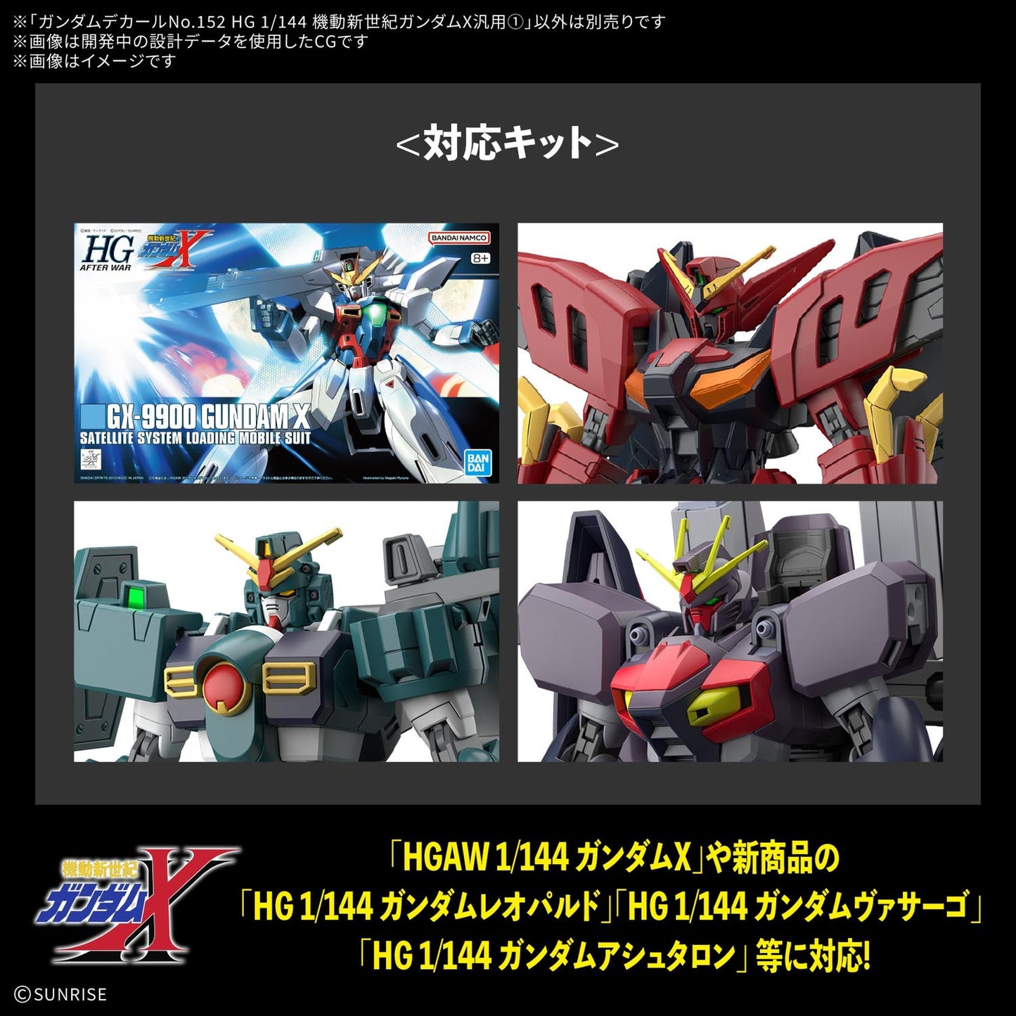 ガンダムデカールNo.152 HG 1/144 機動新世紀ガンダムX汎用1