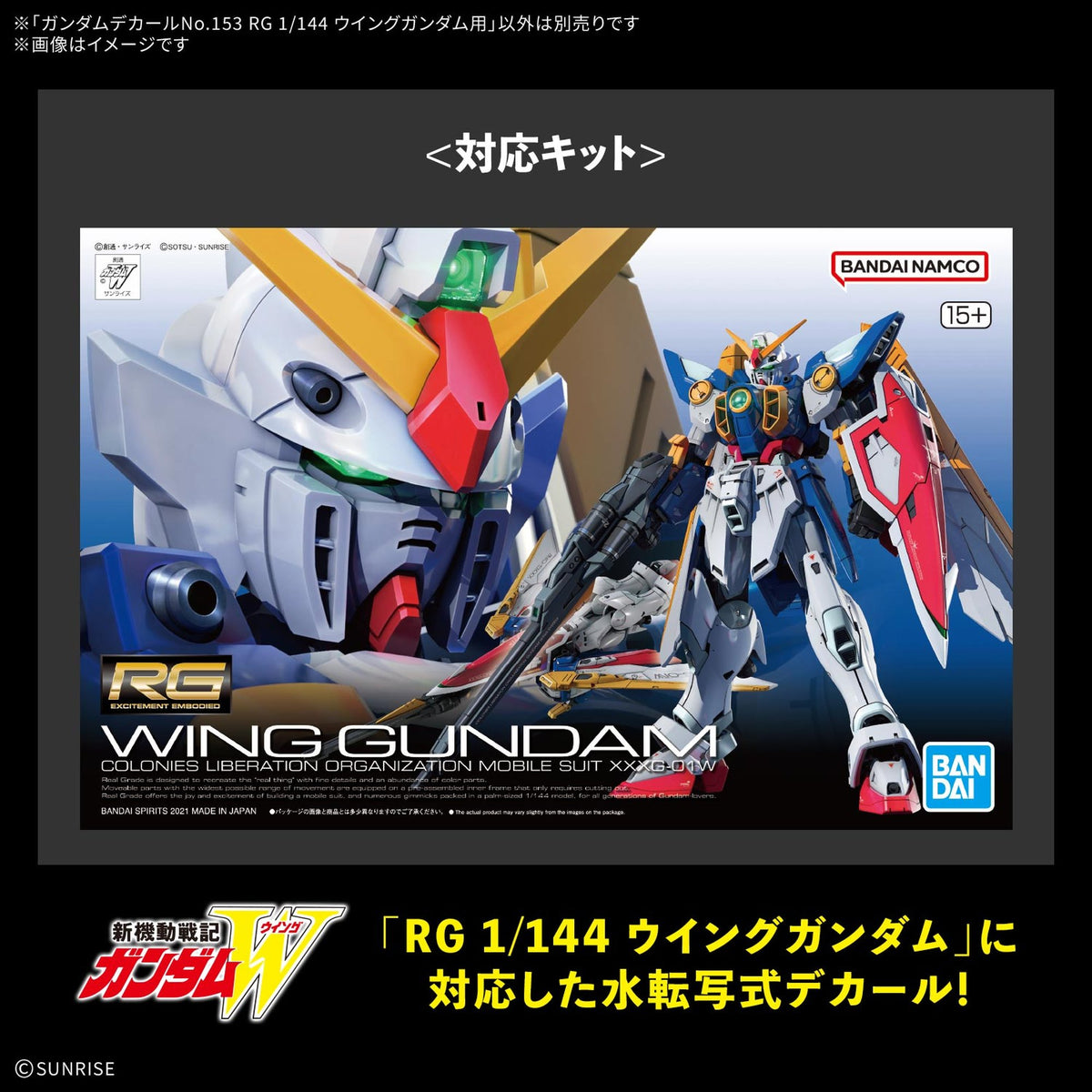 ガンダムデカールNo.153 RG 1/144 ウイングガンダム用