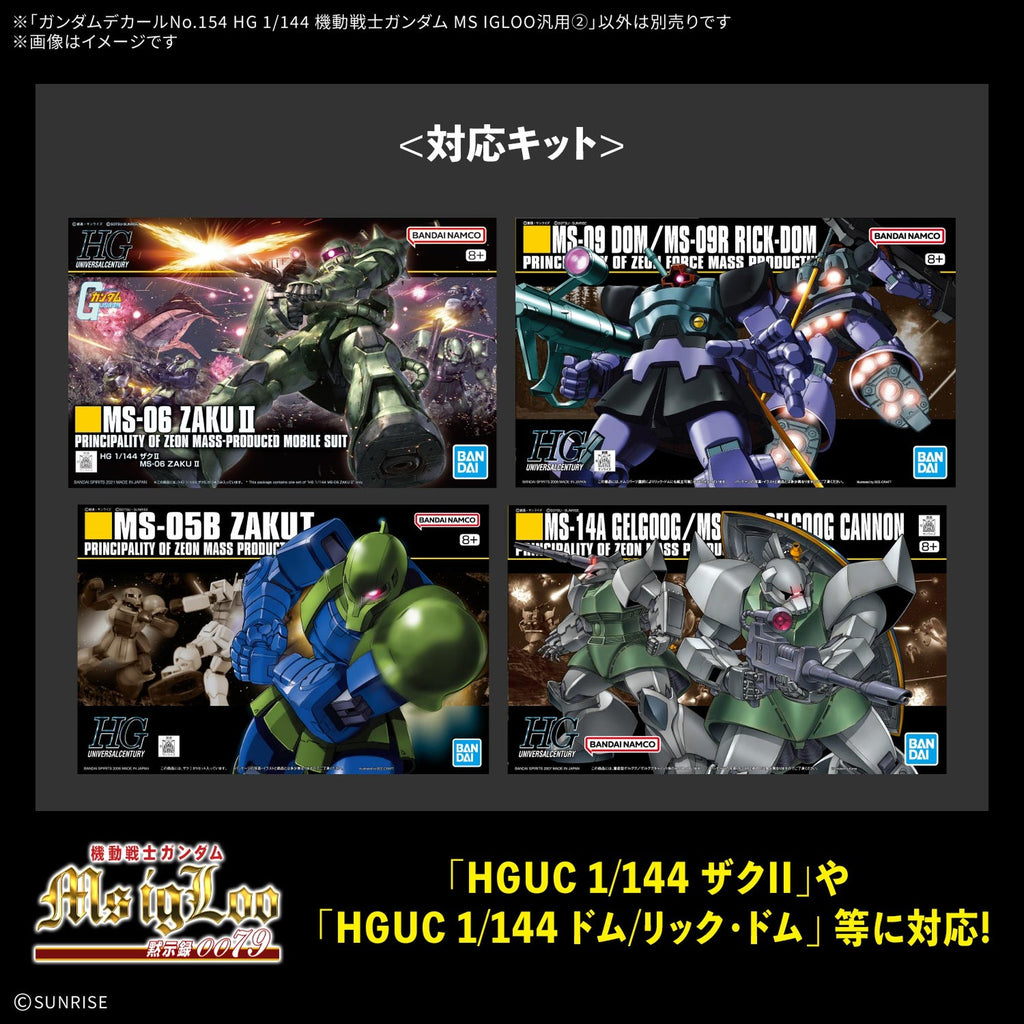 ガンダムデカールNo.154 HG 1/144 機動戦士ガンダム MS IGLOO汎用2